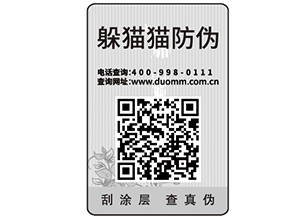 企業在選擇防偽標簽公司的時候需要注意什么？