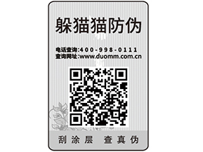 紙質防偽標簽可以給企業帶來哪些優勢價值？