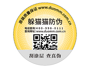 企業在運用防偽標簽的時候能帶來哪些優勢價值？