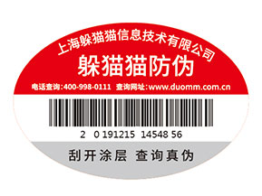 企業(yè)運(yùn)用防偽標(biāo)簽?zāi)軌驇?lái)什么價(jià)值作用？