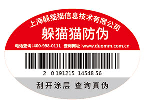 企業(yè)常用的紙質(zhì)防偽標簽具有什么特點？