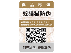  企業運用二維碼防偽標簽帶來了什么優勢價值？