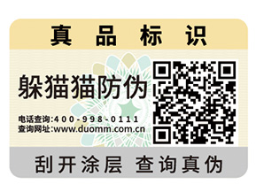 哪些企業(yè)需要定制二維碼防偽標(biāo)簽？