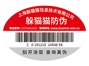 防偽標(biāo)簽的運(yùn)用能帶來什么優(yōu)勢(shì)？